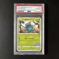 2026年最新】フシギダネ プロモ psa10の人気アイテム - メルカリ