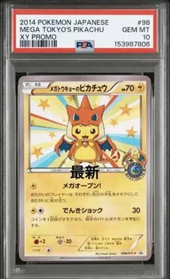 2026年最新】メガトーキョーのピカチュウ psa9の人気アイテム - メルカリ