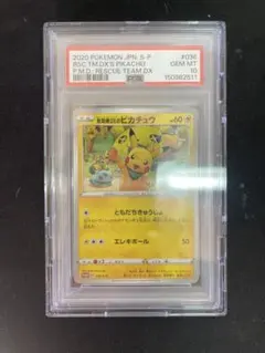 2026年最新】救助隊dxのピカチュウ psa10の人気アイテム - メルカリ