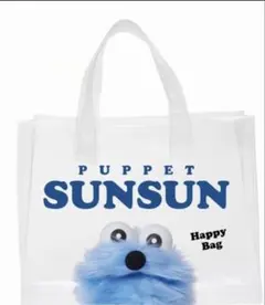 Puppet Sunsun Happy Bag クリアバッグのみ