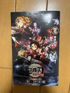 2025年最新】鬼滅の刃零巻の人気アイテム - メルカリ