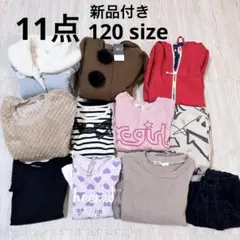 F196 11点 新品付き120サイズ まとめ売り 女の子 子供服 キッズ服