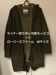 オリーブグリーン フリースライニング モッズコート