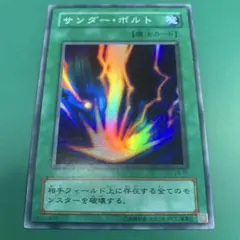 遊戯王カード 初期 サンダーボルト Yu-Gi-Oh! OCG - メルカリ