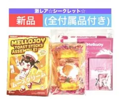2026年最新】メロジョイシークレットの人気アイテム - メルカリ