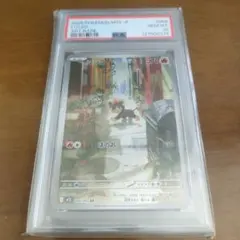 シュルシュルーAR PSA10、シシコAR PSA10 セット - メルカリ
