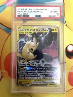 【PSA10】ピカチュウ＆ゼクロムgx rr