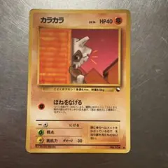 ポケモンカード カラカラ 104 トップサン - メルカリ