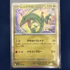 レックウザ MEGA ハイクラスパックのサムネイル