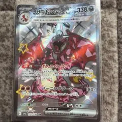 リザードンex SSR スカーレット&バイオレット ハイクラスパック シャイニ…のサムネイル