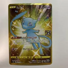 2026年最新】ミュウ ur 25thの人気アイテム - メルカリ
