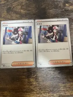 トウコ　2枚セット