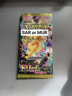 ポケモン MEGA EX SAR 1パック