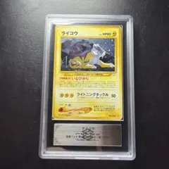 デンリュウ 旧裏面 ARS9 鑑定品 ポケモンカード - メルカリ