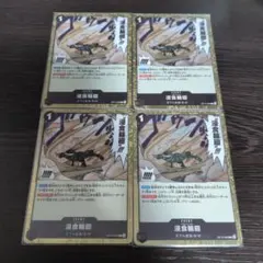 ワンピースカード 浸食輪廻 r 4枚セット OP14-096