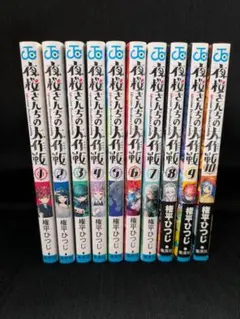 夜桜さんちの大作戦 全巻セット 1-27巻　26.27巻は未開封 夜桜さんちの大作戦 コミック全巻セット27巻セット｜Yahoo!フリマ