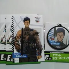 黒子のバスケ　黒バス　ローソン　一番くじ　10th　青峰大輝　C賞　E賞　3点
