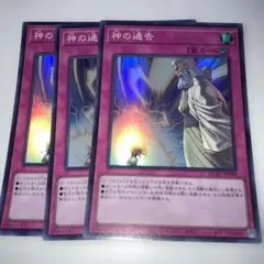 17884 遊戯王 神の通告 スーパーレア 3枚セット - メルカリ