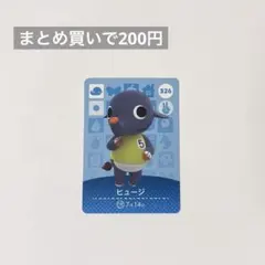 どうぶつの森 amiiboカード 326 ヒュージ