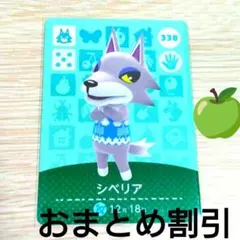 あつまれどうぶつの森amiiboカード338【シベリア】コワイオオカミあつ森