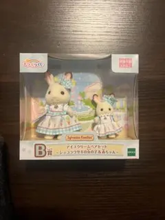 シルバニアファミリー キラキラくじ B賞 アイスクリームセット