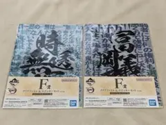 鬼滅の刃　一番くじ　クリアファイル　時透無一郎　冨岡義勇　2枚セット