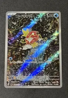 コイキング AR SV1a トリプレットビート 080/073