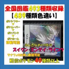 ポケットモンスター ダイヤモンド