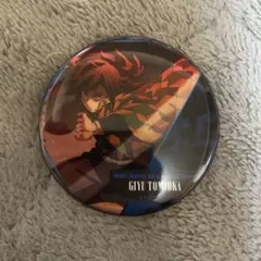 劇場版 鬼滅の刃 無限城編 ものがたる背中 コレクション缶バッジ 冨岡義勇