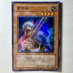 遊戯王 雷帝神 BEZ-JP178 - メルカリ