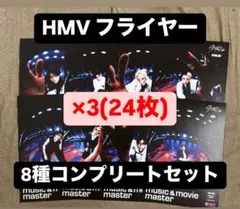 straykids KARMA HMV 特典 ラキドロ フライヤー 8種 ×3