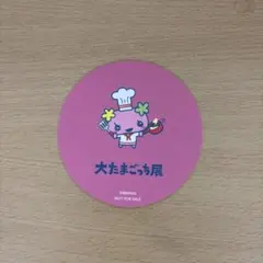 大たまごっち展 コースター ふらわっち