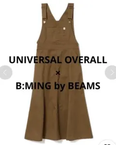 UNIVERSAL OVERALL × B:MING サロペットスカート