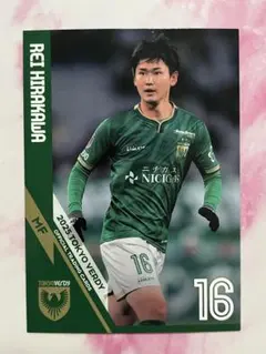 新品　平川怜　東京ヴェルディ　トレーディングカード　サイン入り 新品 平川怜 東京ヴェルディ トレーディングカード サイン入り