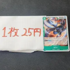 2キラー　ONE PIECEカードゲーム
