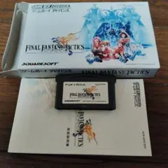 FINAL FANTASY TACTICS ゲームボーイアドバンス