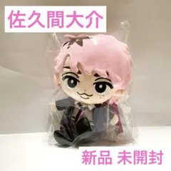 2026年最新】佐久間大介 ぬいぐるみの人気アイテム - メルカリ