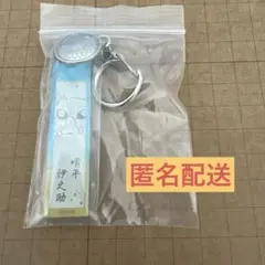 隊服ボタン付きアクリルチャーム 嘴平伊之助
