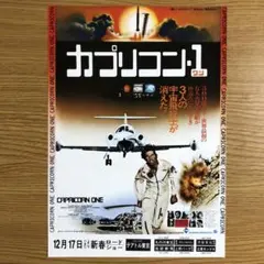 2025年最新】カプリコン1の人気アイテム - メルカリ