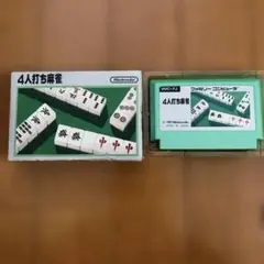 任天堂 四人打ち麻雀