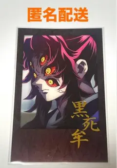 鬼滅の刃 ダイニング お楽しみくじ 黒死牟 チェキ風ブロマイド