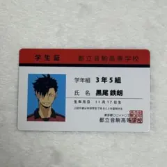 2026年最新】ハイキュー 学生証の人気アイテム - メルカリ
