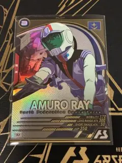 アーセナルベース　アムロ