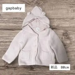 【24時間以内発送！】　gapbaby カーディガン　80cm カーディガン