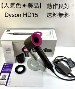 2026年最新】ダイソン ドライヤー hd15の人気アイテム - メルカリ
