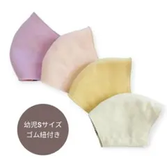 子供用ハンドメイド立体マスク　幼児用　4枚セット　ゴム紐付き