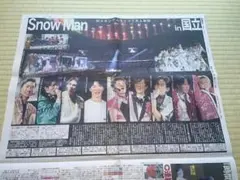 ★新聞記事★日刊スポーツ　Snow Man（送料込み）