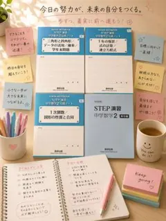 STEP演習 中学数学2 完成ノート 数研出版 3冊セットのサムネイル