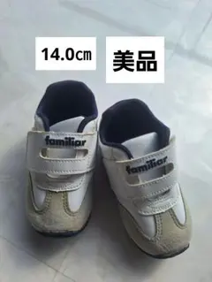 ファミリア　14.0㎝