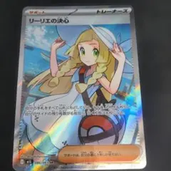 ポケモンカード　リーリエの決心　③SR 086/063